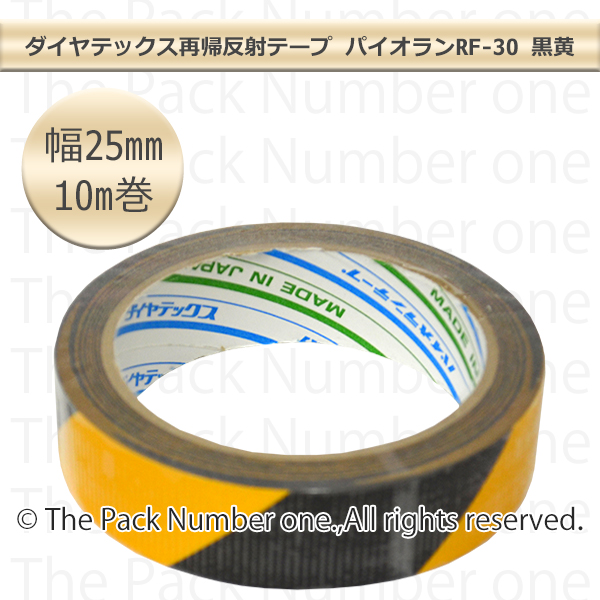ダイヤテックス再帰反射テープ パイオランRF-30 25mm幅×10m巻 【黒黄】
