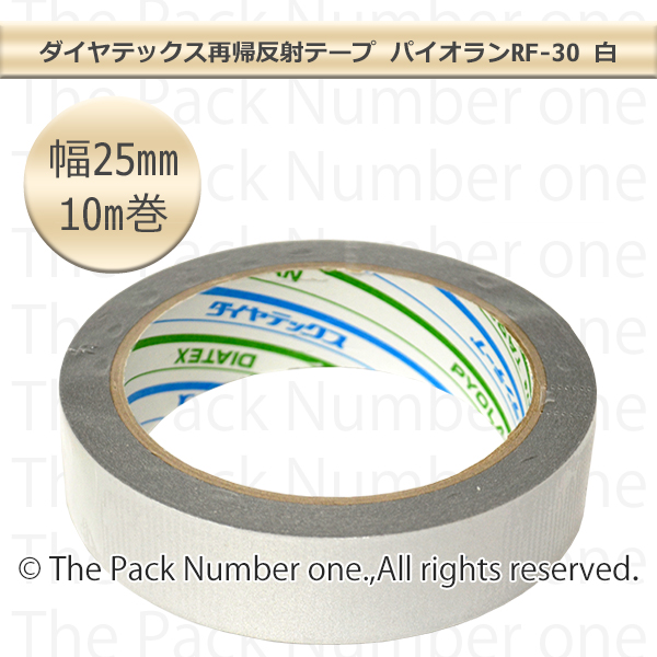 ダイヤテックス再帰反射テープ パイオランRF-30 25mm幅×10m巻 【白】