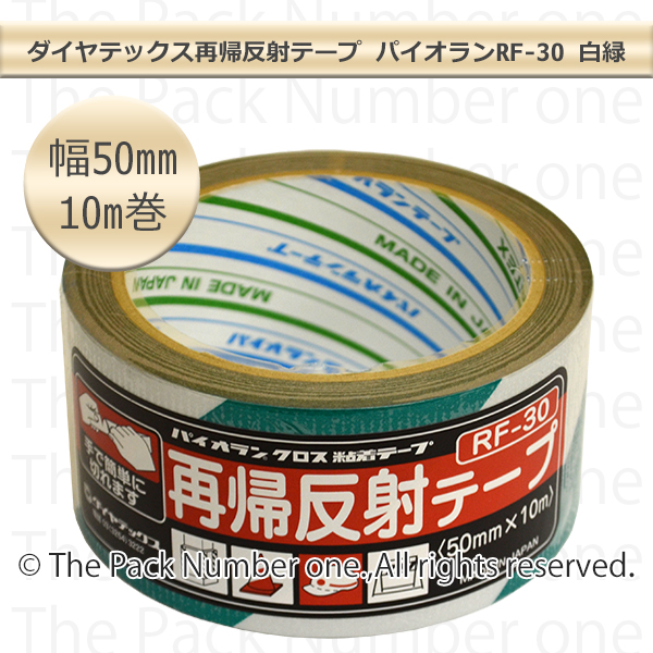再帰反射テープパイオラン