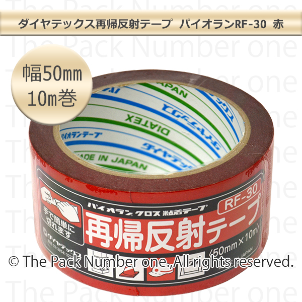 ダイヤテックス再帰反射テープ パイオランRF-30 50mm幅×10m巻 【赤】2