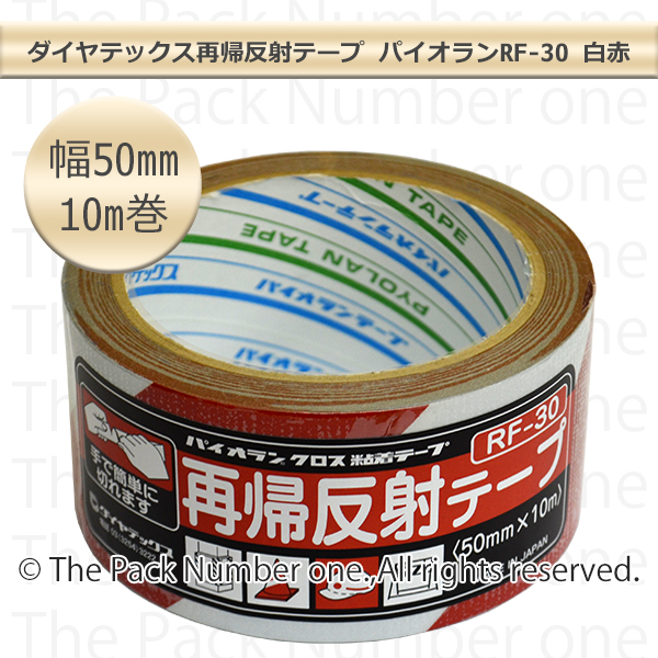再帰反射テープパイオラン