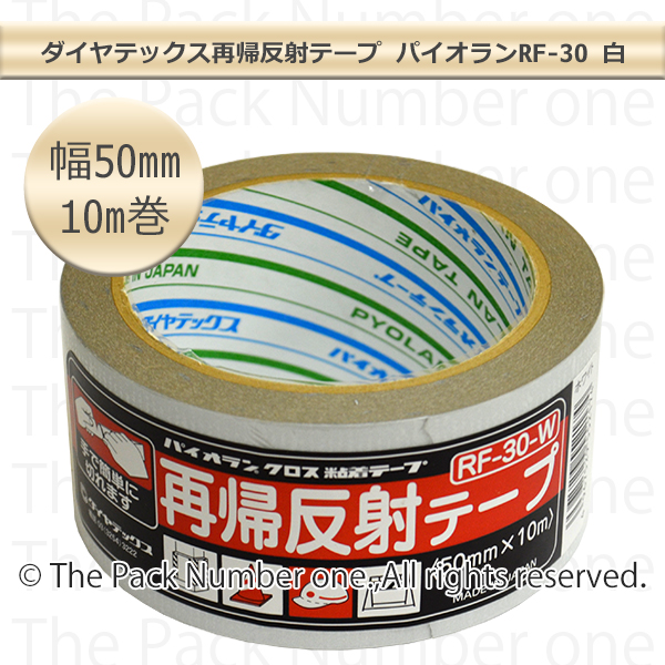 再帰反射テープパイオラン