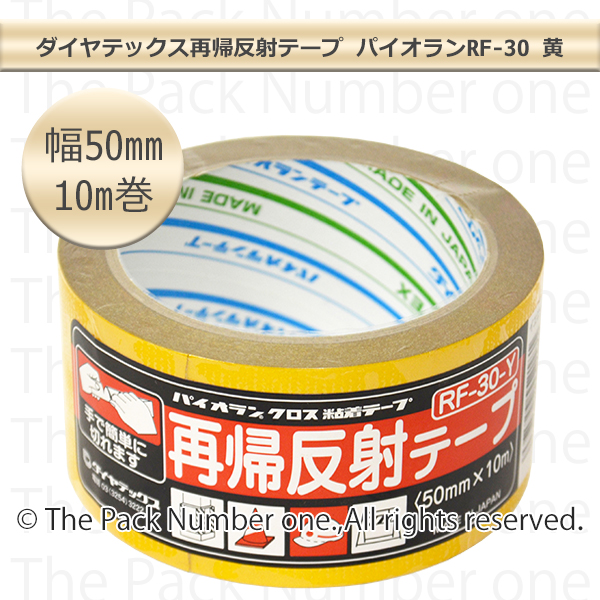 ダイヤテックス再帰反射テープ パイオランRF-30 50mm幅×10m巻 【黄】2
