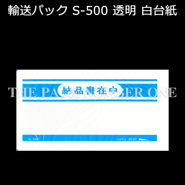 輸送パック 伝票入れ