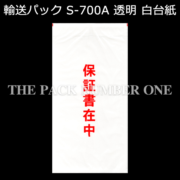輸送パック 伝票入れ