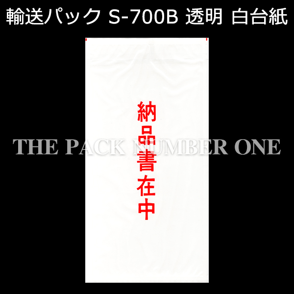 発送伝票用 輸送パック 伝票入れ