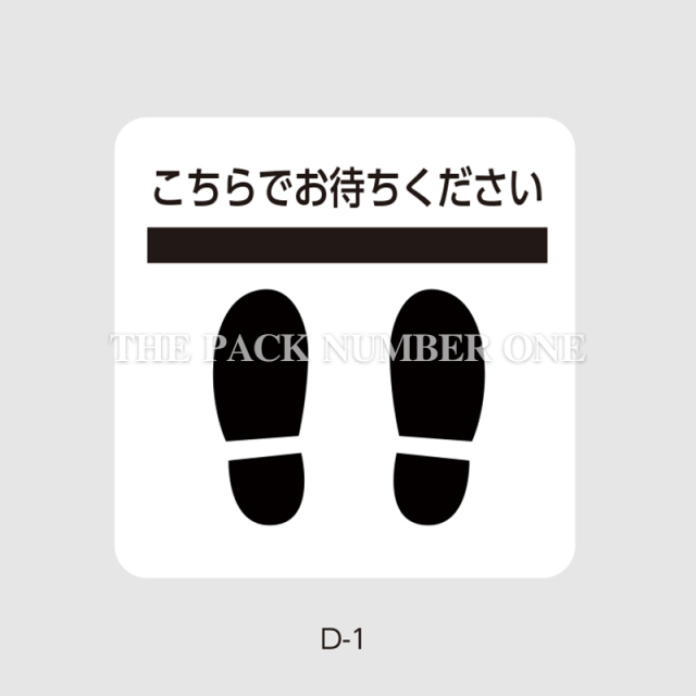 フロア誘導シート