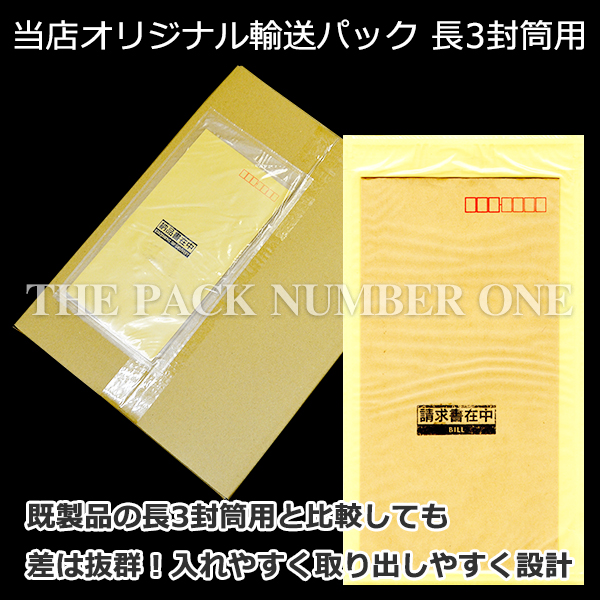 輸送パック P-NO1-O-N3 PE50ミクロン 270mm×145mm 長3サイズ封筒入れ 1ケース（2000枚入り）パックナンバーワン オリジナル