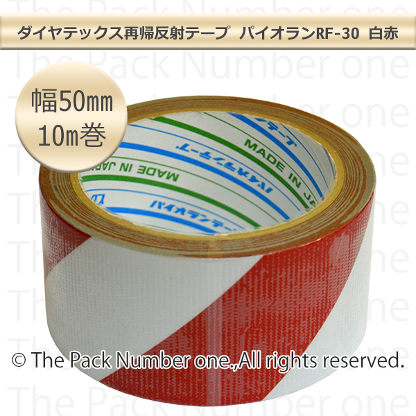 再帰反射テープパイオラン