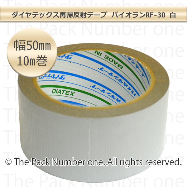 再帰反射テープパイオラン