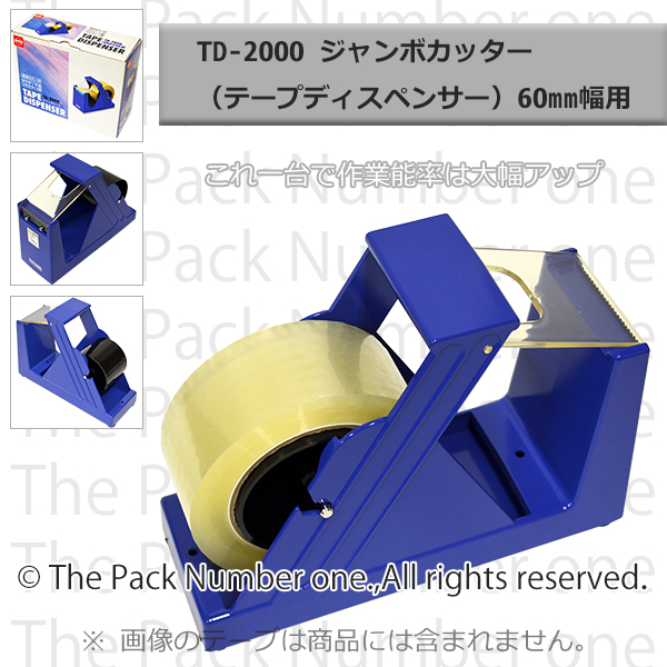 テープディスペンサー　６０ｍｍ幅以下用　（ジャンボカッター）