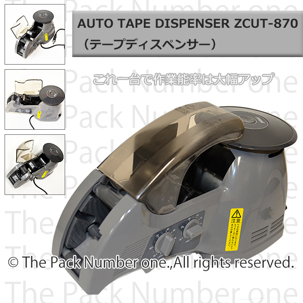 自動テープディスペンサー Z CUT-870 ヤエス軽工業