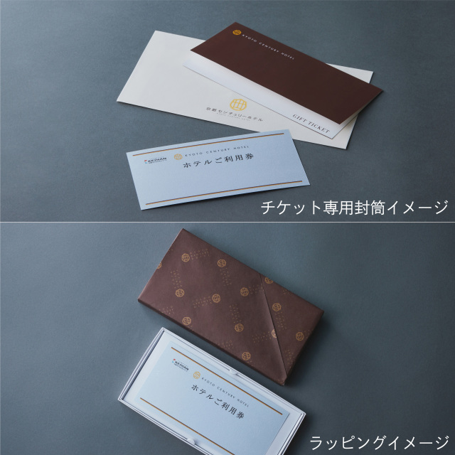 KCHチケットギフト包装