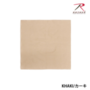 【ROTHCO】SOLID BANDANA - 55cm角/Khaki