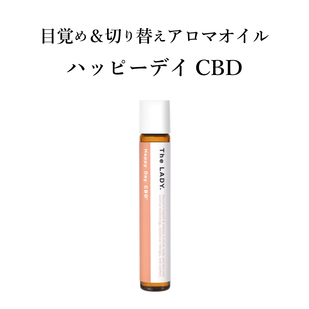 【期間限定】ハッピーデイＣＢＤ（美眠アロマデイ）３本セット