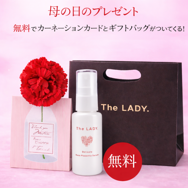 【母の日】触れずに潤う、いたわりミスト：ローズプラセンタセラム・セット