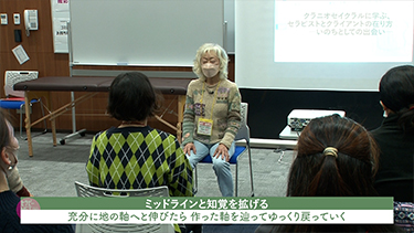 【TNCC】松本くらのクラニオセイクラルに学ぶ、 セラピストとクライアントの在り方―いのちとしての出会い―