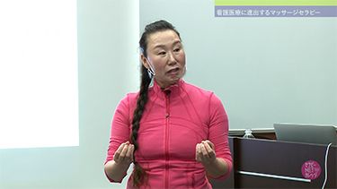 【TNCC】國分利江子の看護医療に進出するマッサージセラピー