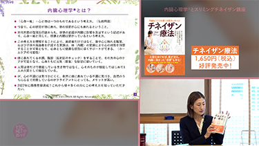 【TNCC】Yukiの内臓心理学®︎とスリミングチネイザン 前編