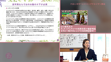 【TNCC】Yukiの内臓心理学®︎とスリミングチネイザン 後編