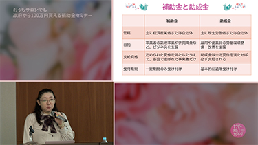 【TNCC】磯部百香のおうちサロンでも政府から100万円貰える補助金セミナー