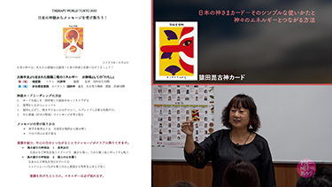 【TNCC】大野百合子の日本の神様カードーそのシンプルな使いかたと神々のエネルギーとつながる方法