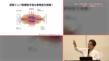 【TNCC】夜久ルミ子先生の寝ている間に勝手にやせる・張り筋はがし「深部リンパ節開放マッサージ」