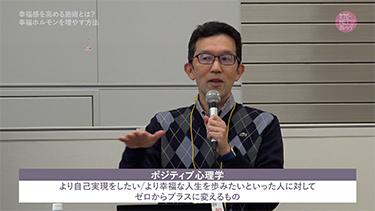 【TNCC】山口創の幸福感を高める施術とは？幸福ホルモンを増やす方法