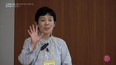 【TNCC】山内さちこのお客様が通い続けるサロンに育てる更年期ケアを学ぶ