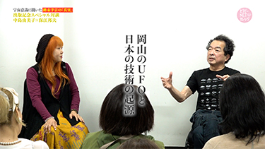 【TNCC】【後編】『宇宙意識に聞いた終末予言の「真実」』出版記念スペシャル対談 中島由美子×保江邦夫