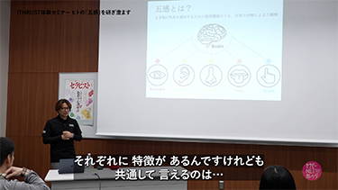 【TNCC】上原健志のiTHRUST体験セミナー ヒトの「五感」を研ぎ澄ます