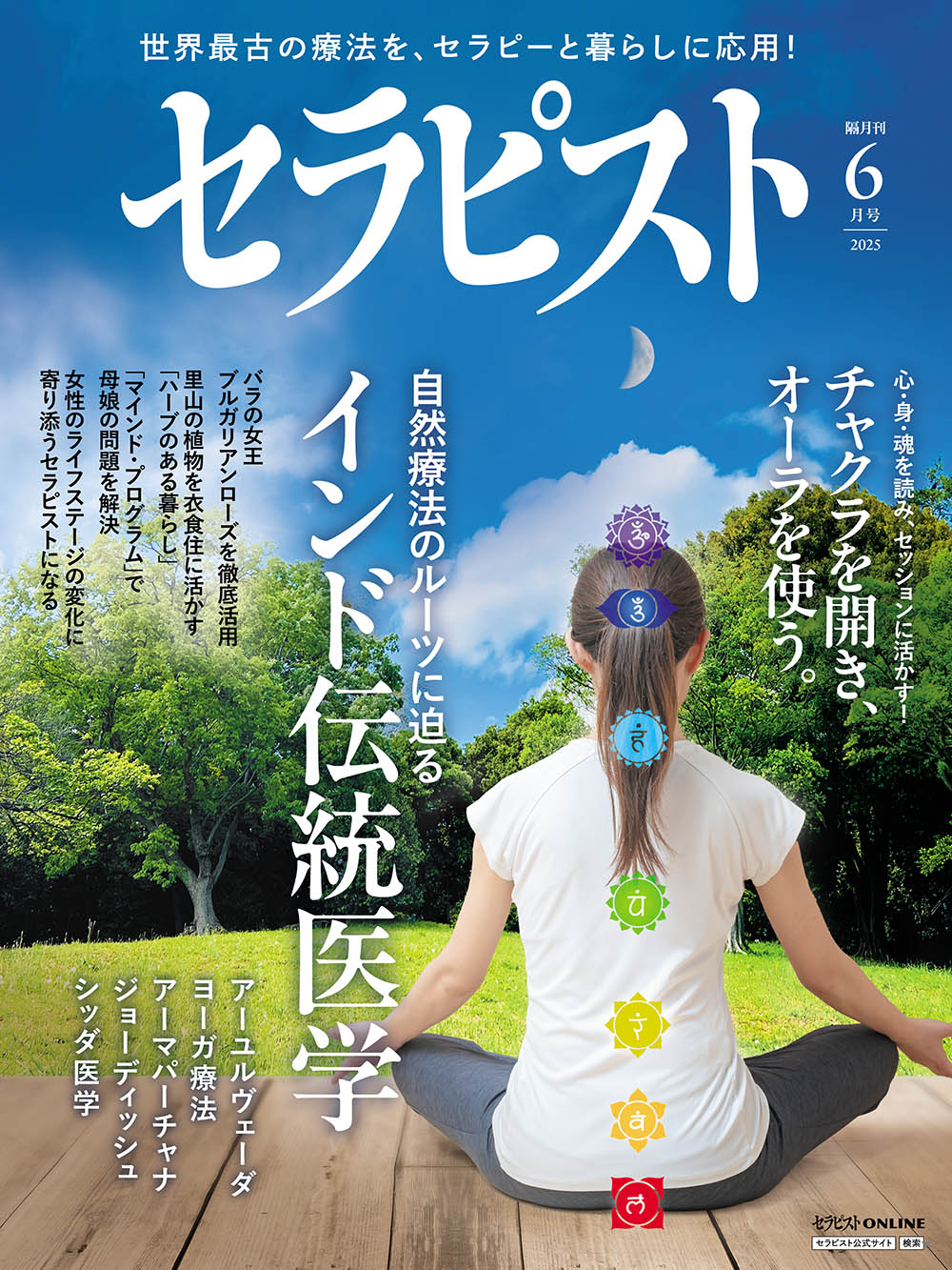 セラピスト2025年 06月号（5月7日発売）