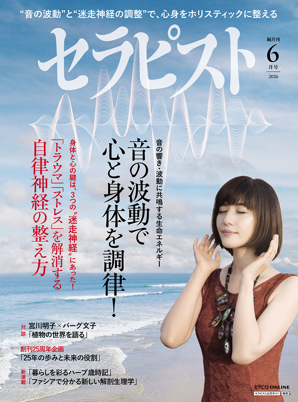 セラピスト2026年 06月号（5月7日発売予約受付中！）