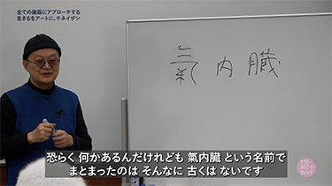 大内雅弘の全ての臓器にアプローチする 生きるをアートに。チネイザン