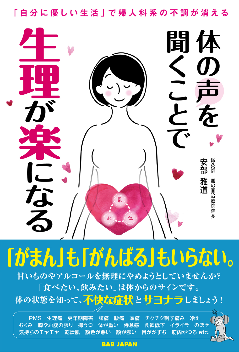 書籍　体の声を聞くことで生理が楽になる