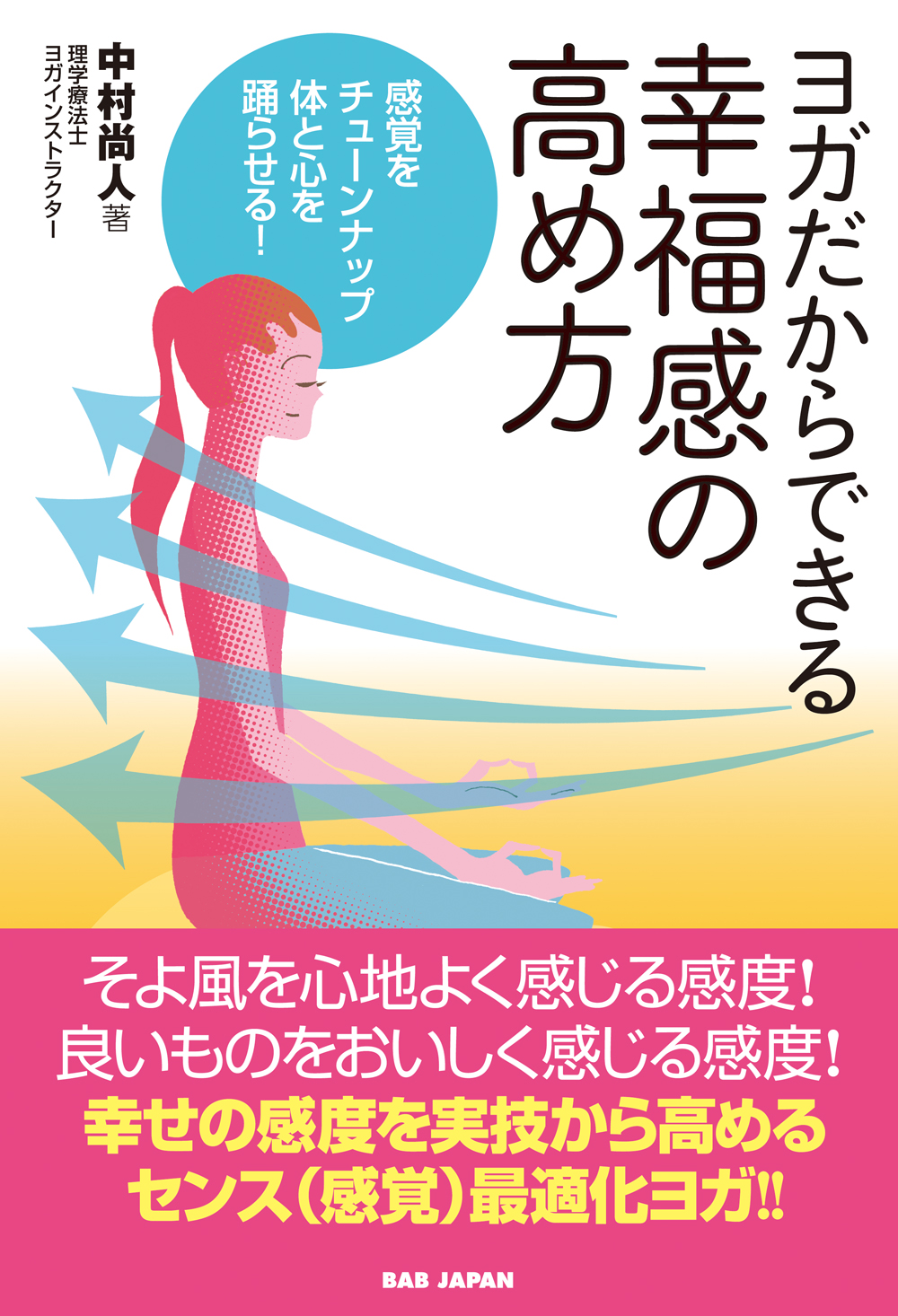 書籍　ヨガだからできる  幸福感の高め方