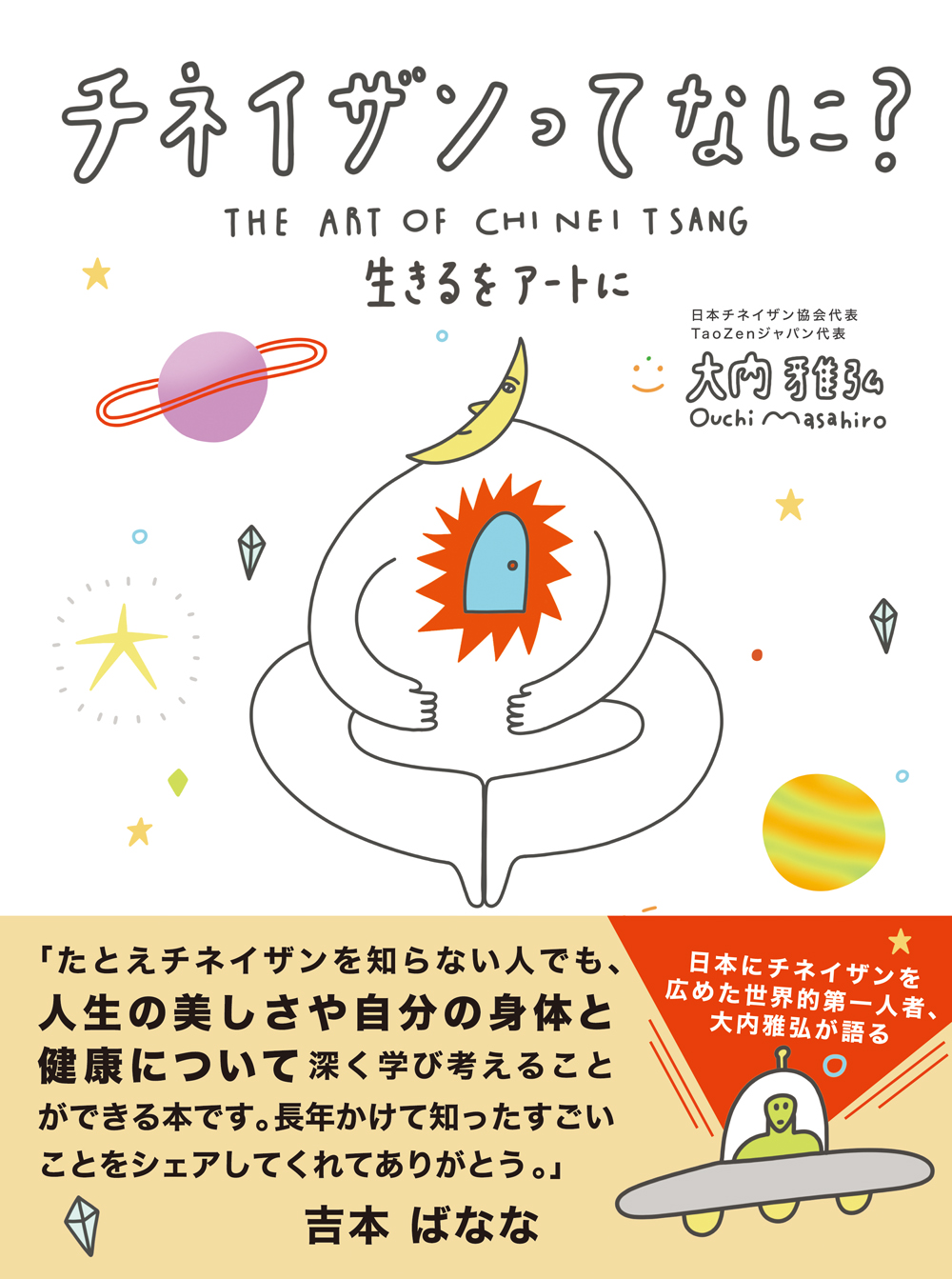 書籍　チネイザンってなに？