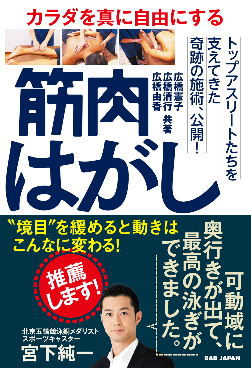 書籍　カラダを真に自由にする 筋肉はがし