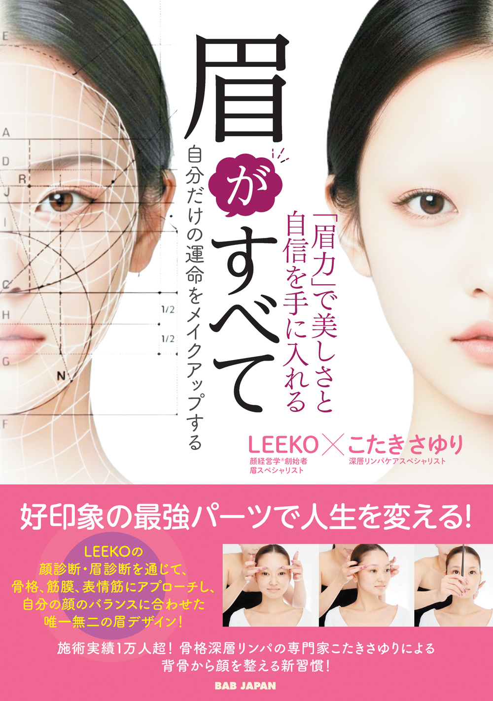 書籍　眉がすべて（7/17発売　予約受付中！）
