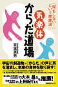 気楽体　からだ道場