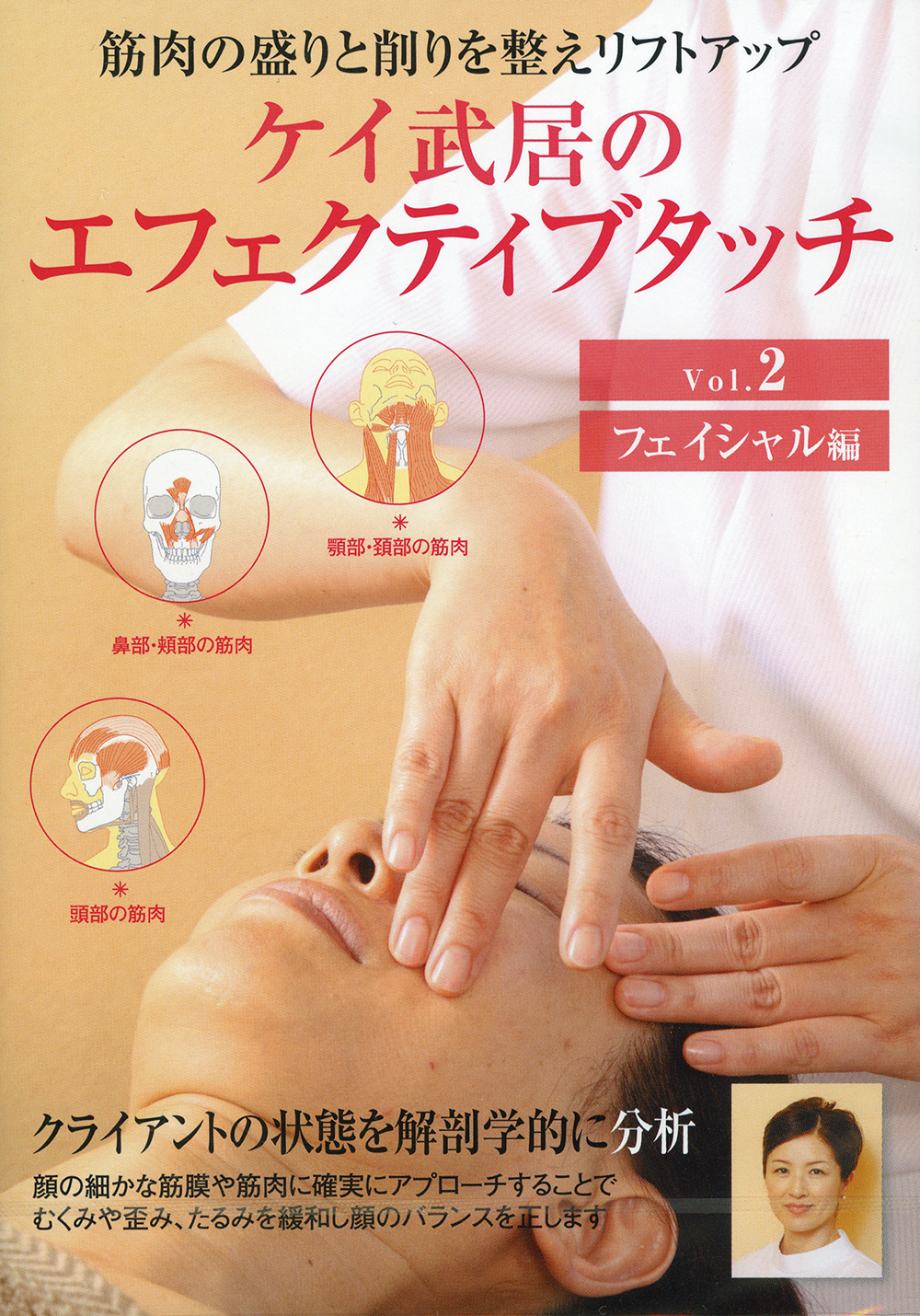 DVD3巻セット 『ケイ武居のアロマトリートメント完全講座