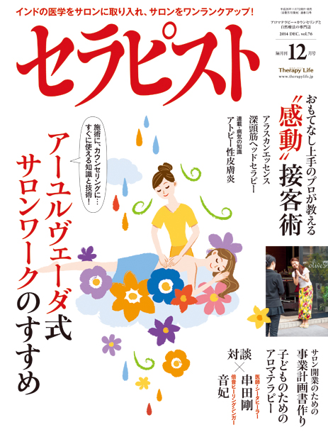セラピスト2014年 12月号