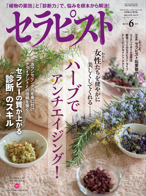 セラピスト2015年 6月号