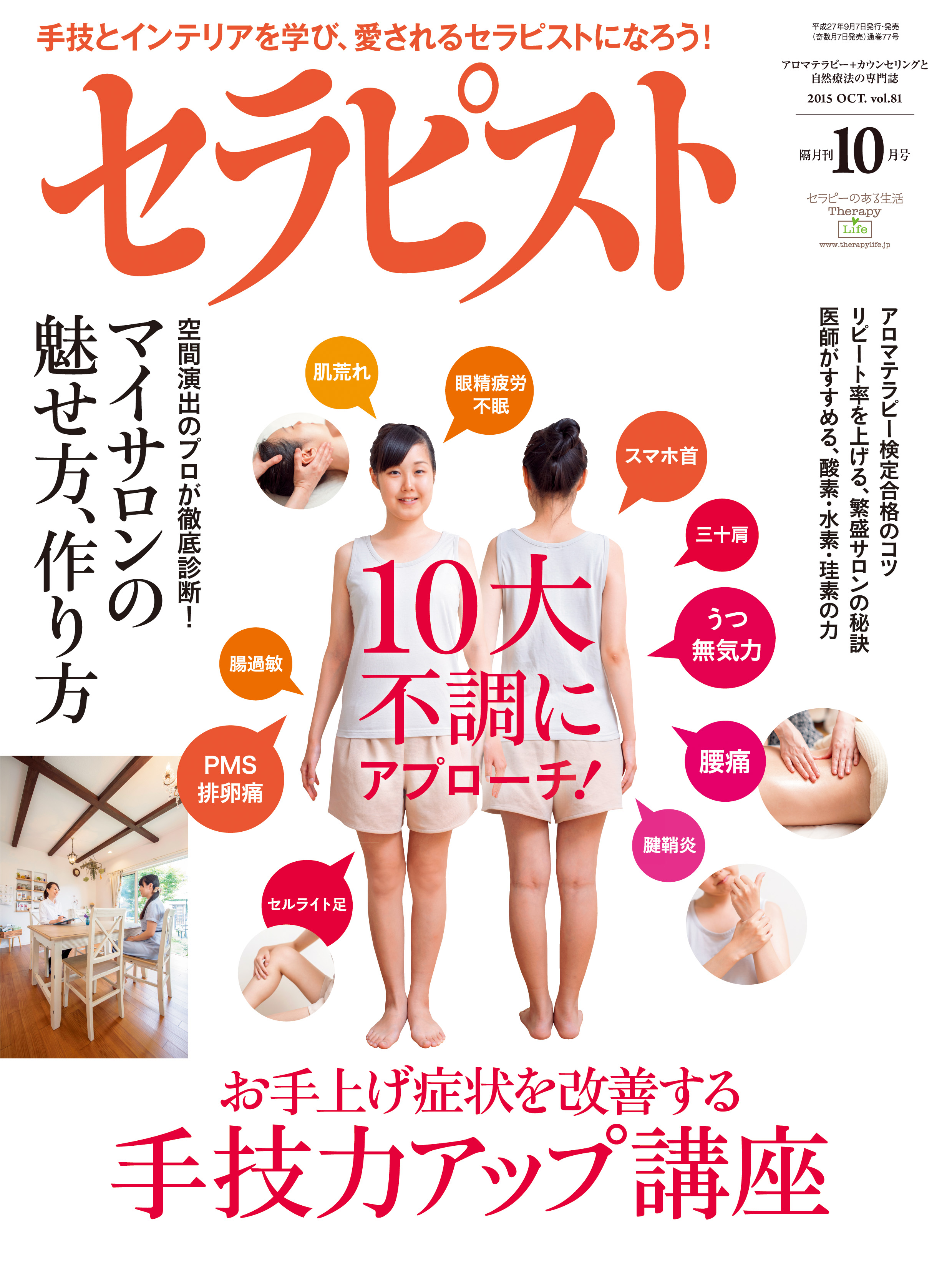 セラピスト2015年 10月号