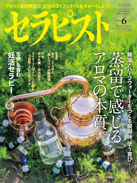 セラピスト2018年 6月号