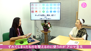 【TNCC】チャクラを整え、開き、使う！対談 佐藤マイア×西川眞知子