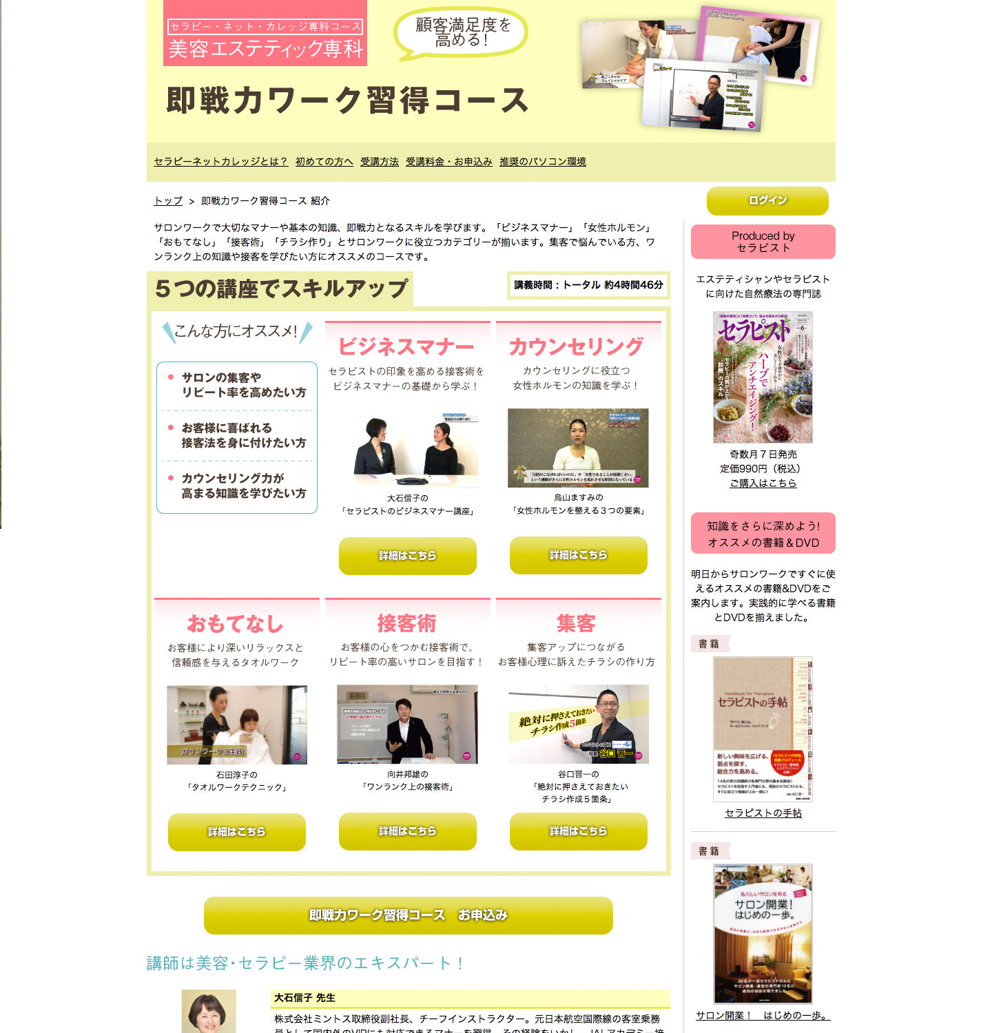 TNCC専科コース「美容エステティック専科」即戦力ワーク習得コース