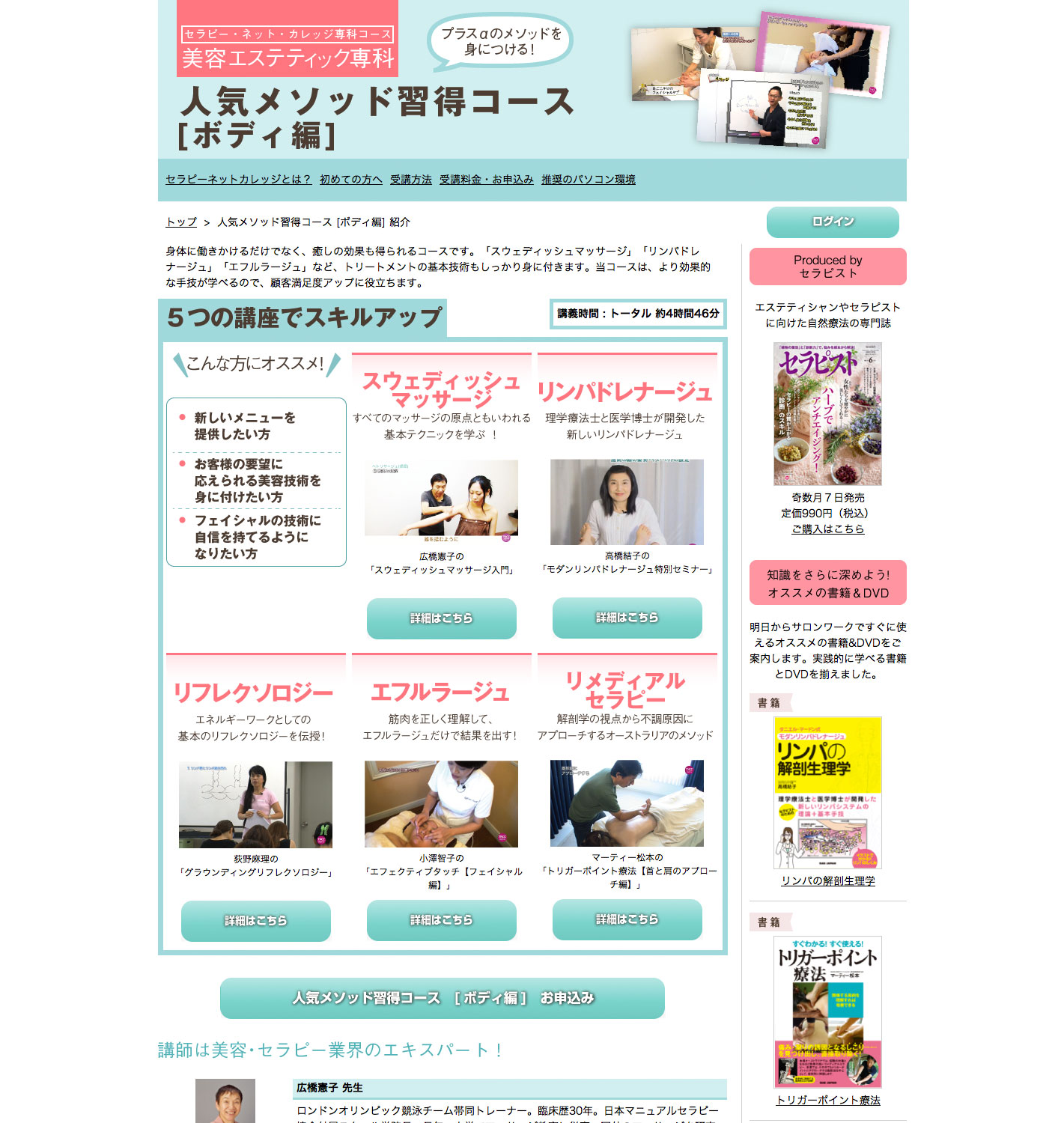 【美容エステティック専科】人気メソッド習得コース（ボディ編）