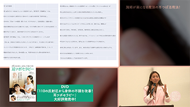 【TNCC】白髭ゆかりの施術が楽になる魔法の耳つぼ活用法！