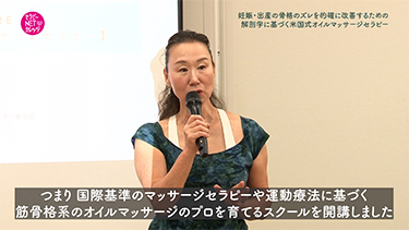【TNCC】國分利江子の妊娠・出産の骨格のズレを的確に改善するための、解剖学に基づく米国式オイルマッサージセラピー
